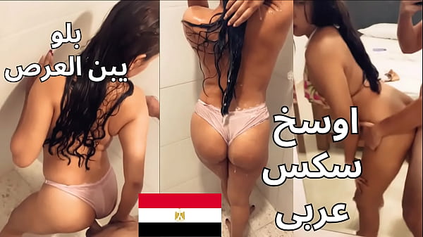  اجمد سكس مصرى ممكن تشوفه شغال نيك فيها في الاوضه ودخل وراها الحمام تقوله احووو براحه بلو يا عرص